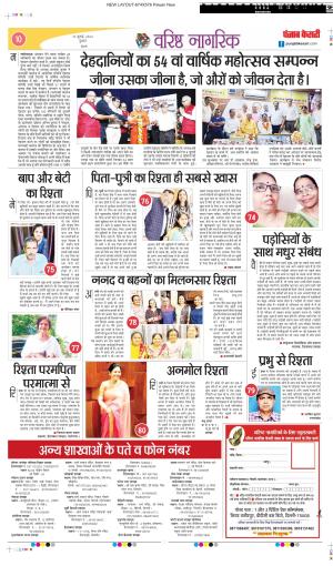 Date 10-07-2024 punjab kesari Varishth Nagrik Kesari 