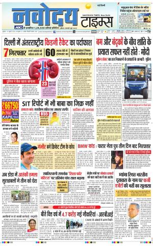 Navodaya Times Main
