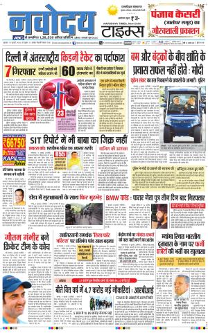 THE NAVODAYATIMES NCR MAIN
