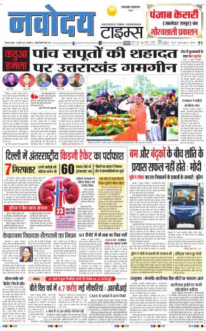 THE NAVODAYA TIMES MAIN UTTARAKHAND & DEHRADUN