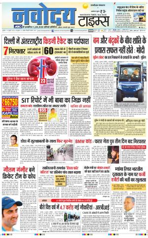 THE NAVODAYA TIMES MAIN UP