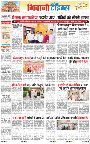 BHIWANI TIMES