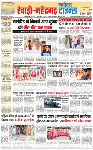 REWARI-MAHENDERGARH TIMES