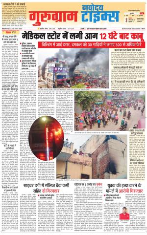 The Navodaya Times Gurgaon