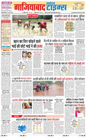 The Navodaya Times Ghaziabad 