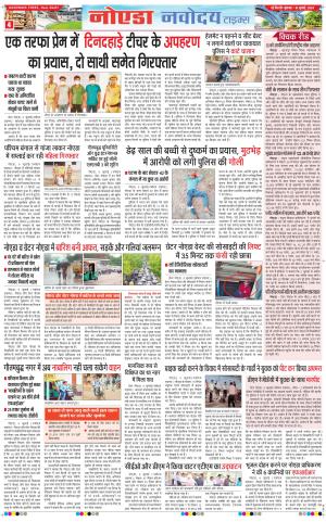 The Navodaya Times Noida