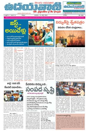 UDAYAVANI TELUGU DAILY 