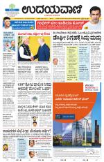 Davanagere Edition