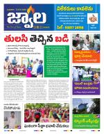 jwaala Daily