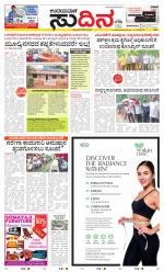 Sudina (Greater Mangaluru)