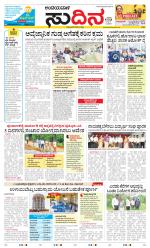 Sudina(Belthangadi - Bantwal)