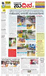 Sudina(Udupi)