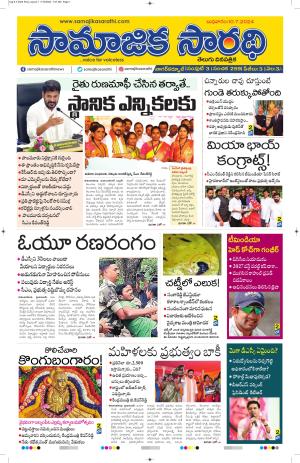 10-07-2024 #Samajikasarathi