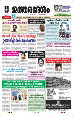 UTHARADESAM 