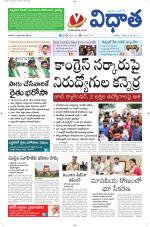 Vidhaatha ePaper 