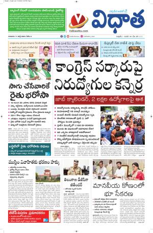 Vidhaatha Epaper