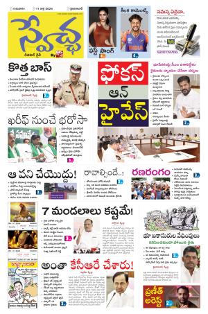 Swetcha Daily Epaper 11.07.2024