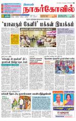 Kanyakumari-Nagarcoil Supplement