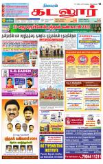 cuddalore supplement