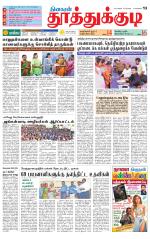 Tuticorin-Tirunelveli Supplement