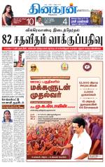 Dharmapuri-Salem Supplement