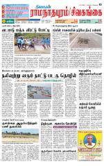 Sivagangai- Madurai Supplement