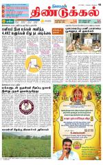Dindigul-Madurai Supplement