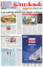Namakkal-Salem Supplement