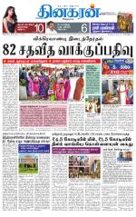 Villupuram Supplement