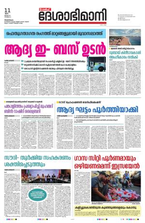 Gulf, 11th July 2024