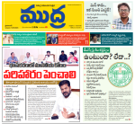 Mudra Daily Main Edition 