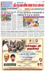Tiruvannamalai-Vellore Supplement