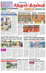 Chitoor-Vellore Supplement