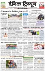 Dainik Tribune (Karnal Edition)