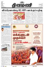 Dinamani - Ramanathapuram & Sivagangai