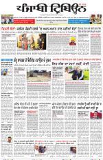 Punjabi Tribune (Delhi Edition)