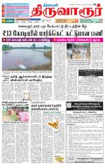 Thiruvarur-Trichy Supplement