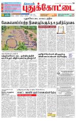 Pudukkottai-Trichy Supplement