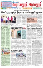 Perambalur-Trichy Supplement