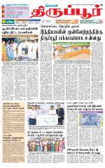 Tirupur-Coimbatore Supplement