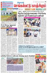 Kanchipuram-Chennai Supplement