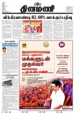 Dinamani - Nagapattinam