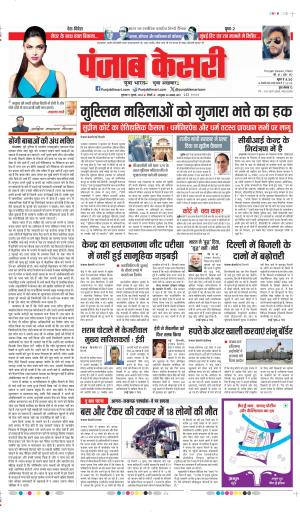 Date 11-07-2024 punjab kesari DELHI MAIN