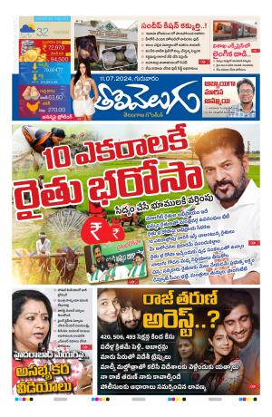 Tolivelugu Epaper 11 July 2024