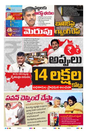 Merupu Epaper 11 July 2024