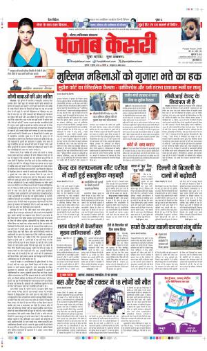Date 11-07-2024 punjab kesari GHAZIABAD