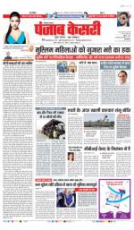 Bahadurgarh - Punjab Kesari