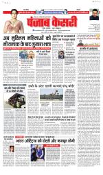 Bihar and Jharkhand - Punjab Kesari