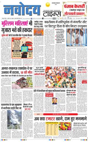 THE NAVODAYA TIMES MAIN UTTARAKHAND & DEHRADUN