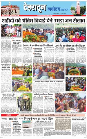 DEHRADUN TIMES
